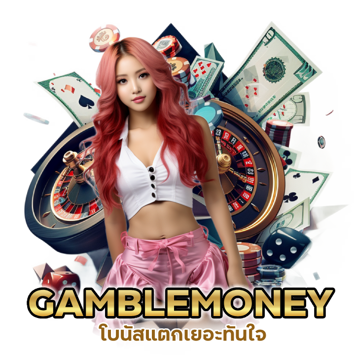 คาสิโนเล่นง่าย จ่ายจริง