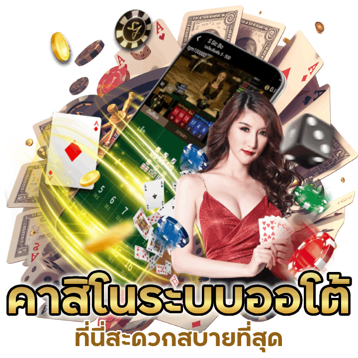 สมัครคาสิโน ไม่ต้องทำเทิร์น