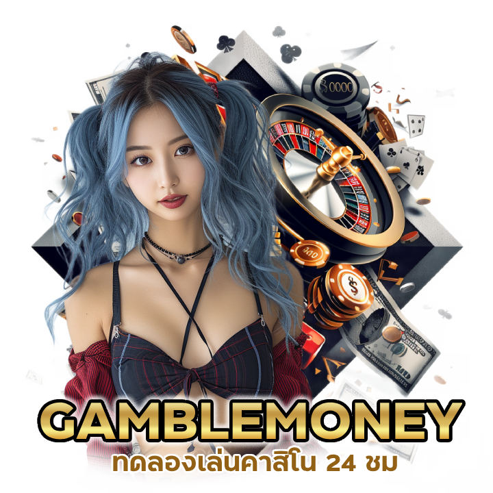 ทดลองเล่นคาสิโน 24 ชม.