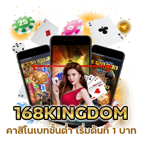 คาสิโนเบทขั้นต่ำ เริ่มต้นที่ 𝟏 บาท