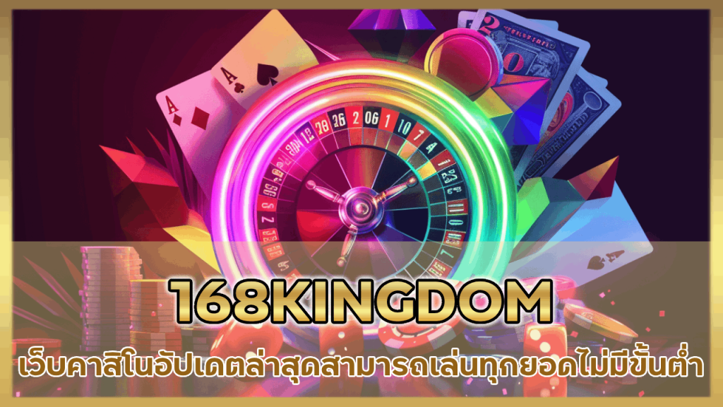 168KINGDOM