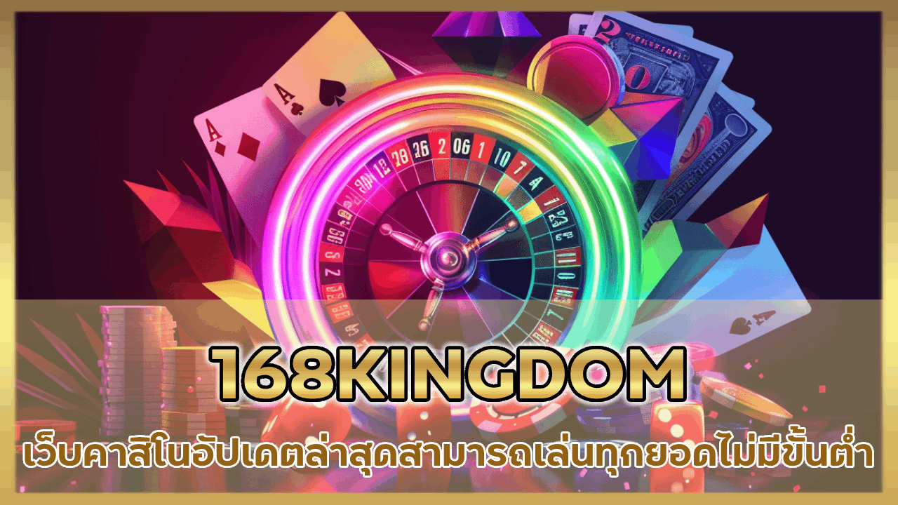 168KINGDOM