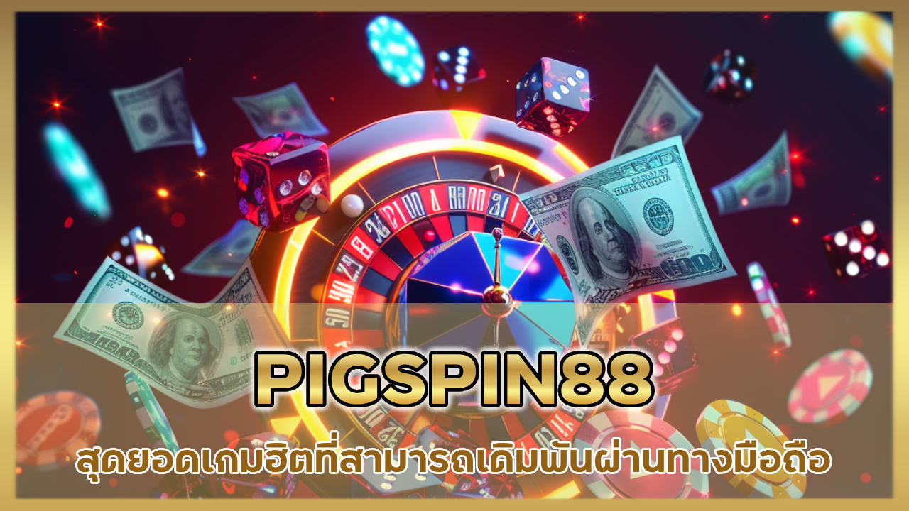 PIGSPIN88
