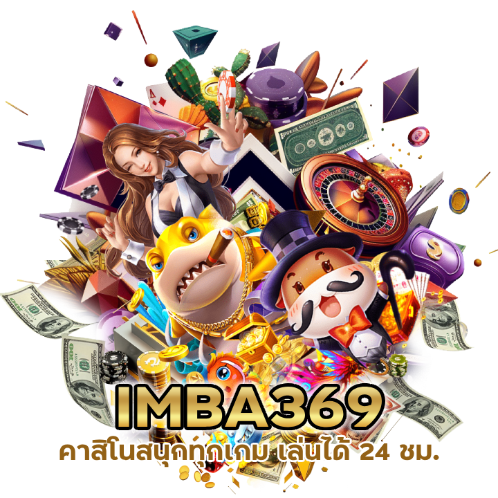 IMBA369CASINO รับเพิ่มไปอีก 100%