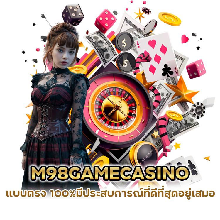 คาสิโนออนไลน์แท้อันดับ 1