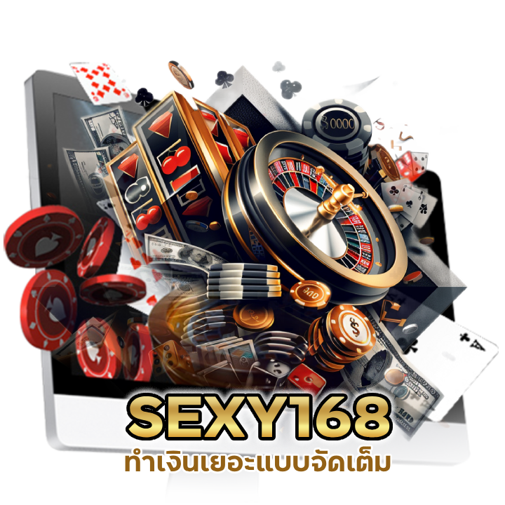 SEXY168CASINO จากผู้ใช้จริง
