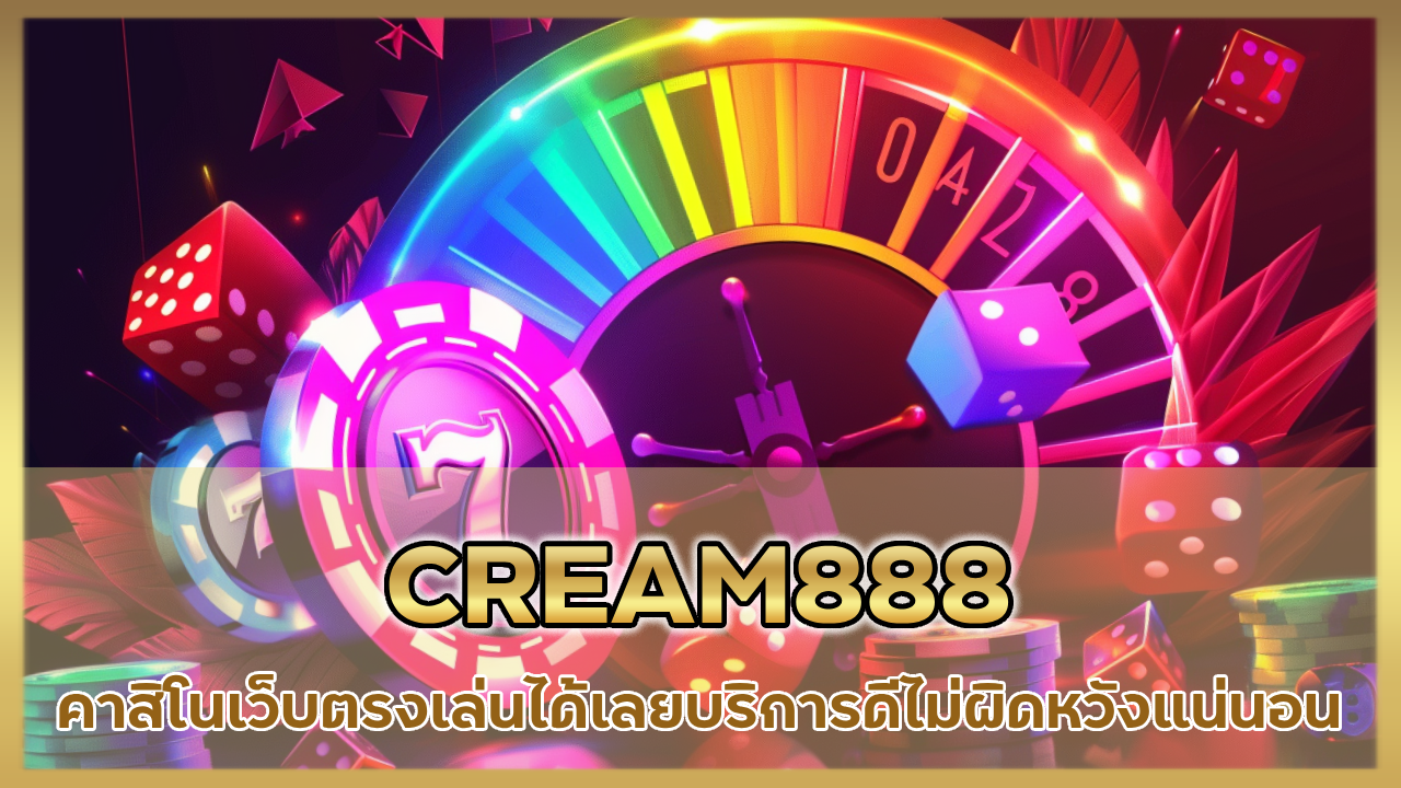 CREAM888