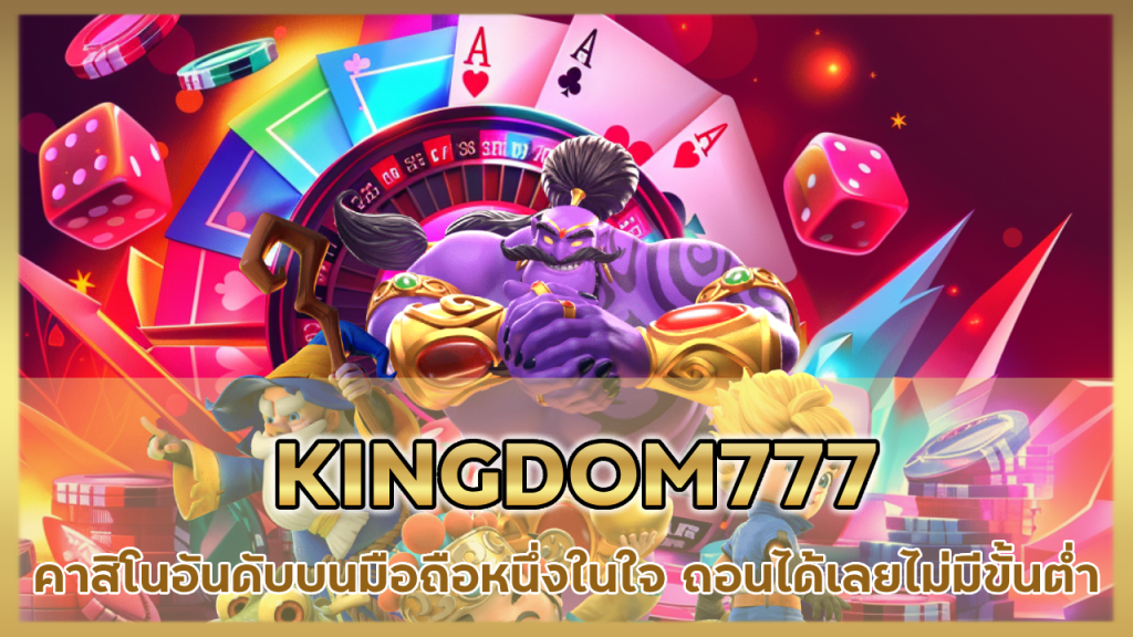 KINGDOM777