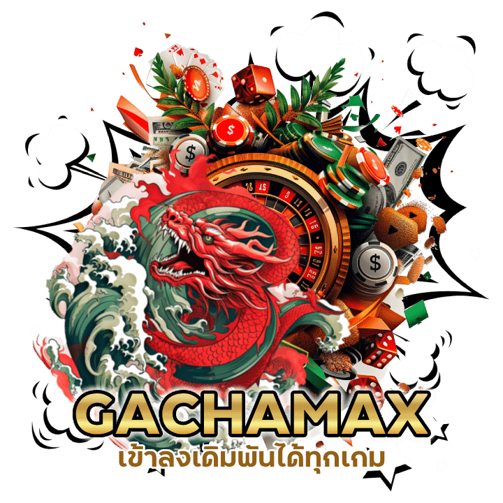 GACHAMAXCASINO เบทต่ำสุด 1 บาท